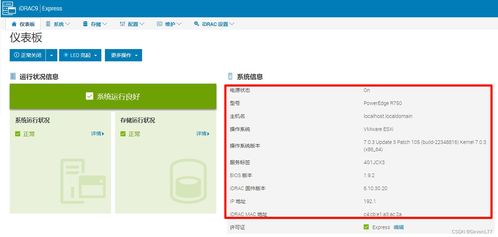 如何在VMware ESXi主機上安裝iDRAC服務(wù)模塊軟件