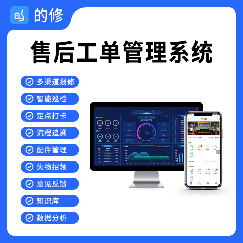 如何選擇售后服務管理軟件？售后服務管理系統的價值與選型指南